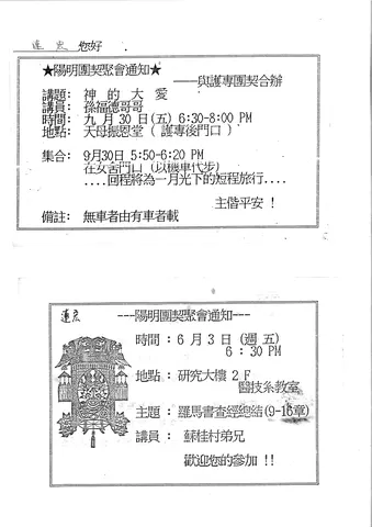 陽明團契聚會通知